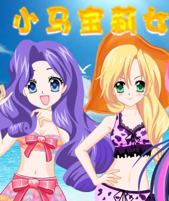 Equestria Girls Summer Vacation Game