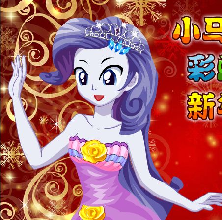 Pony Doll New Year Dress Up Game